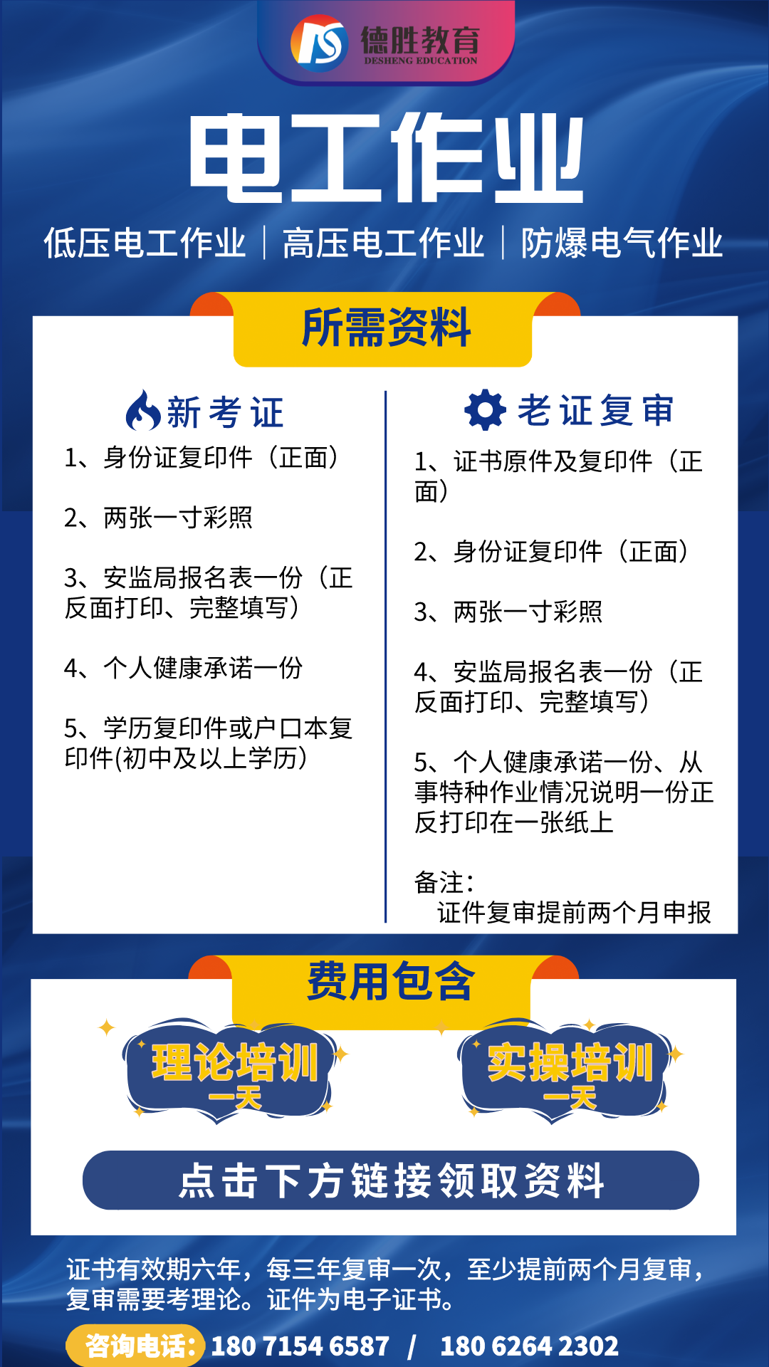 电工作业20211009.png