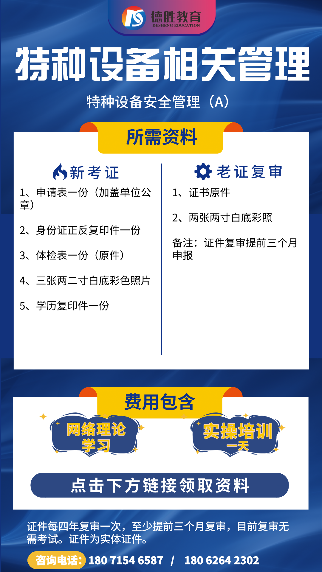 特种设备相关管理.png