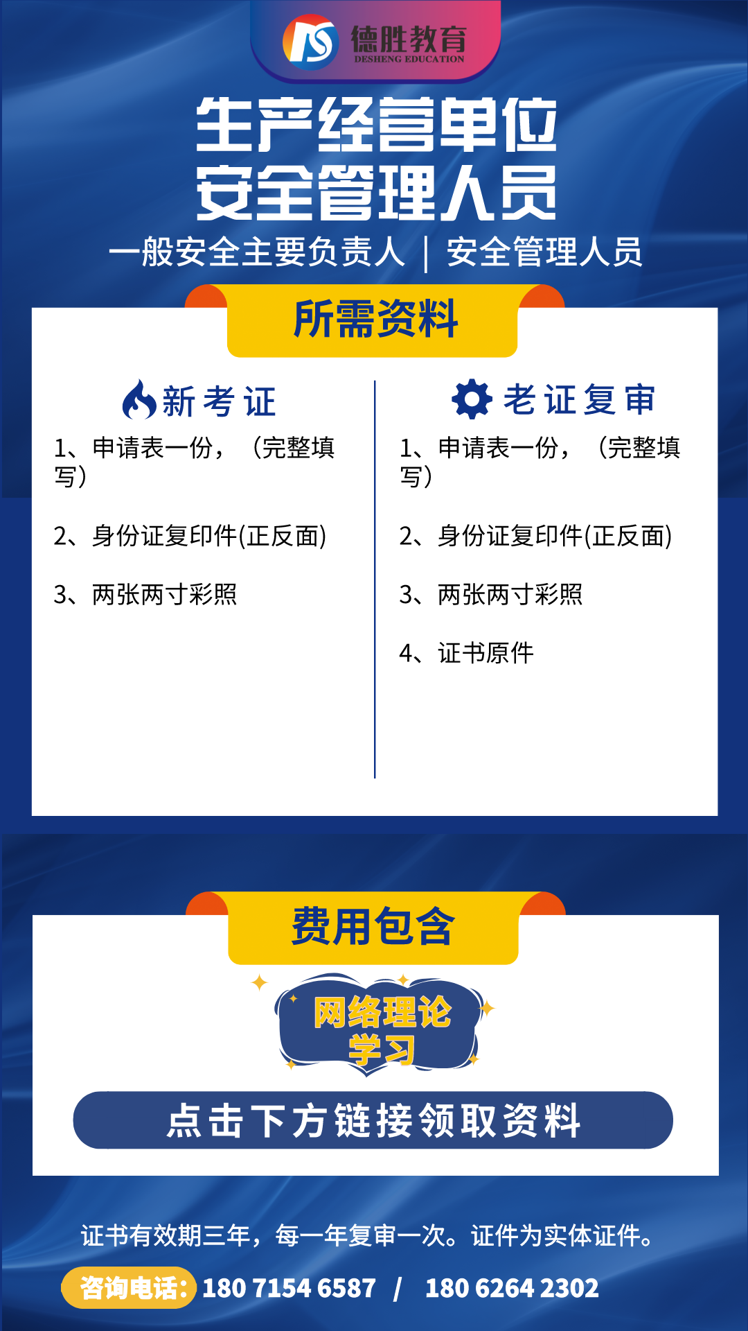 生产经营单位安全管理人员（安全负责人）20211009.png