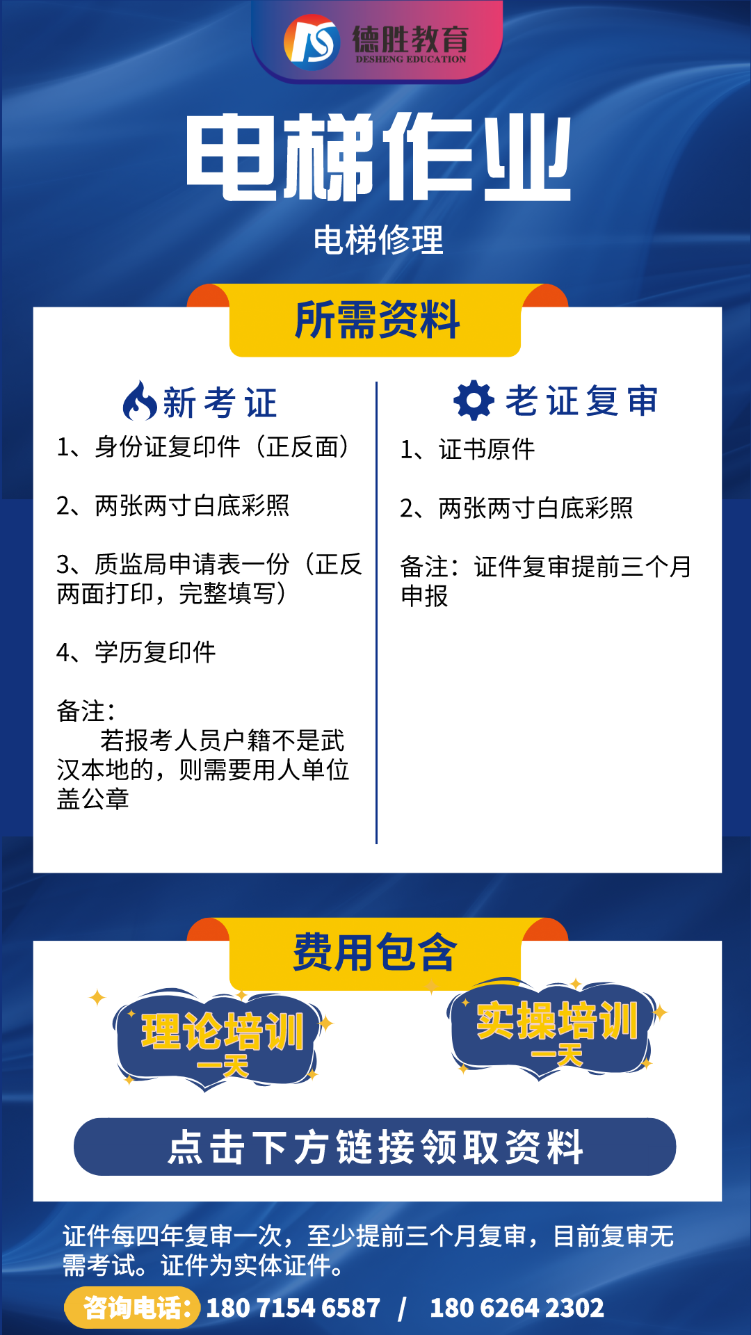 电梯作业.png