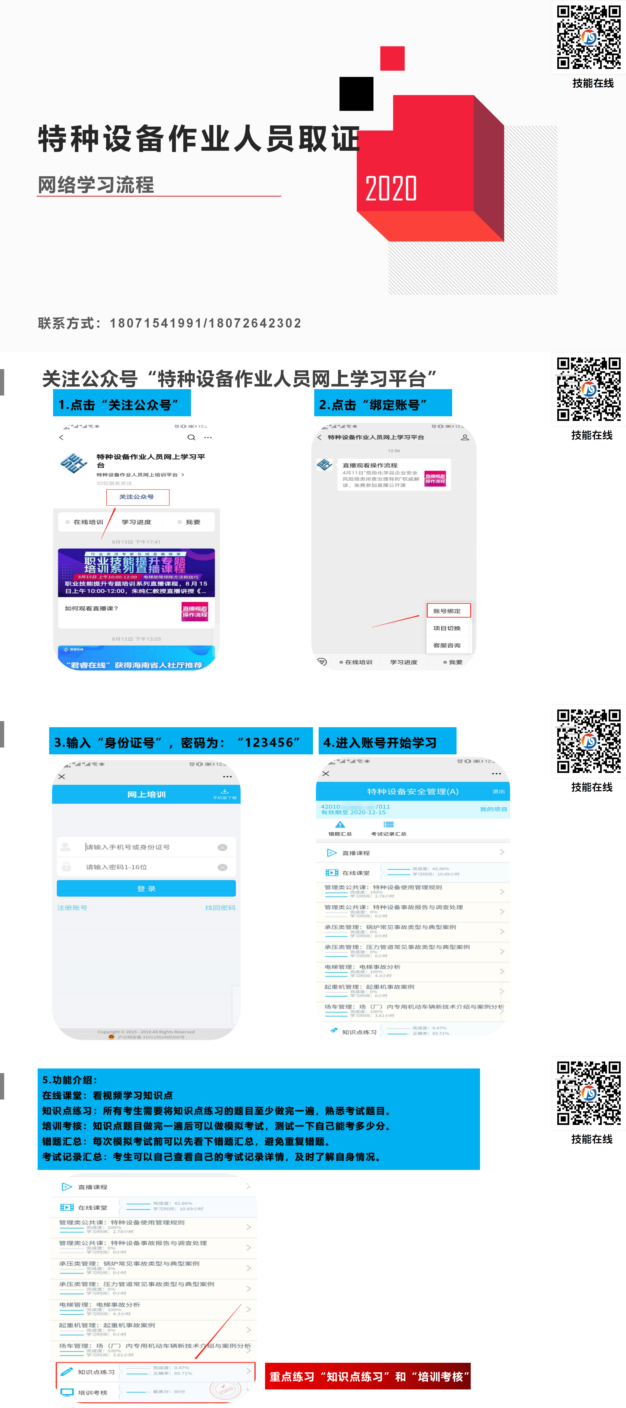 特种设备网上学习流程8.20_01.png