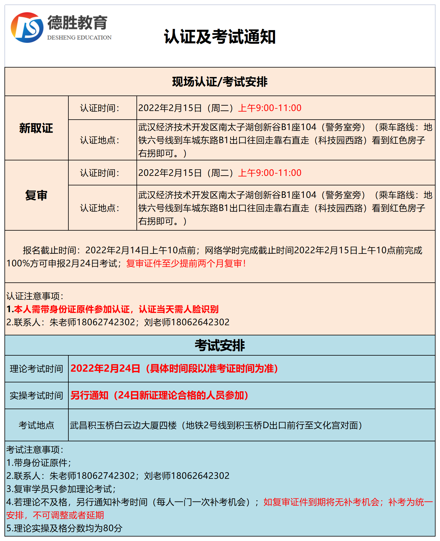 安监认证考试通知2022.2.24(1)_A1C13.png